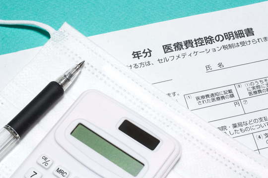 インビザライン・ファーストの費用負担を抑えるために医療費控除を申請するイメージ
