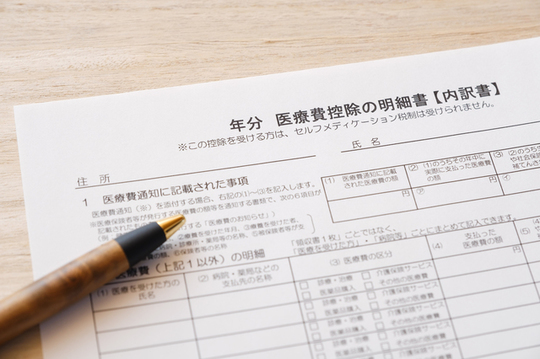 成田市・酒々井の医療費控除について